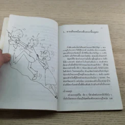 ฝึกวินัยให้ลูก - ครูนก รูปที่ 9