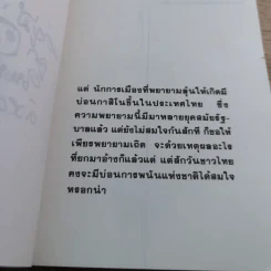 ลูกเต๋า งานอันดับ 4 ของกลุ่มกลางหลัก - สุชีพ ณ สงขลา รูปที่ 5