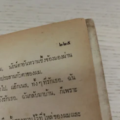 เดวิดคอปเปอร์ฟิลด์ - สายธาร แปล รูปที่ 10