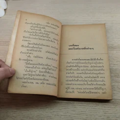 เดวิดคอปเปอร์ฟิลด์ - สายธาร แปล รูปที่ 7
