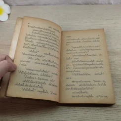 เดวิดคอปเปอร์ฟิลด์ - สายธาร แปล รูปที่ 8