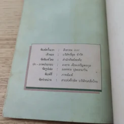 เมื่อยอารมณ์ รูปที่ 6