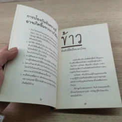 ข้าว ความลับของสุขภาพและความงาม - ภญ.ดร.สุภาภรณ์ ปิติพร รูปที่ 7