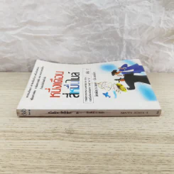 หนึ่งเดือนสี่หมื่นไมล์ เล่ม 1 - จักรพันธุ์ ณ สงขลา รูปที่ 2