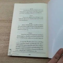 คู่มือตั้งชื่อลูก - เสฐียรพงษ์ วรรณปก รูปที่ 9