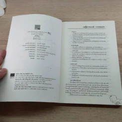 คู่มือตั้งชื่อลูก - เสฐียรพงษ์ วรรณปก รูปที่ 5