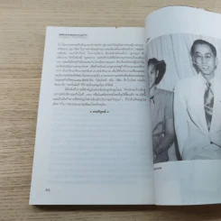 เรือชีวิตเจ้าสัวเลือดมังกรตระกูลล่ำซำ - ธนวัฒน์ ทรัพย์ไพบูลย์ รูปที่ 10