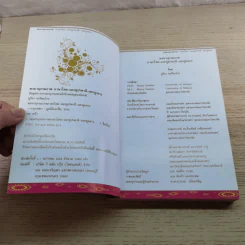 พจนานุกรมภาพ ไทย-มลายูปาตานี-มลายูกลาง - นูรีดา หะยียะโกะ รูปที่ 5
