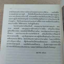 ประวัติท่านพระอาจารย์มั่น ภูริทัตตเถระ - พระธรรมวิสุทธิมงคล รูปที่ 11