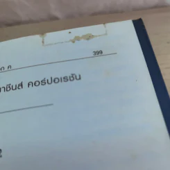 ใครว่าช้างเต้นระบำไม่ได้? รูปที่ 12