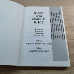 ใครว่าช้างเต้นระบำไม่ได้? รูปที่ 5