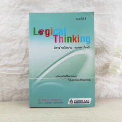 Logical Thinking คิดอย่างมีตรรกะ ชนะทุกเงื่อนไข รูปที่ 1