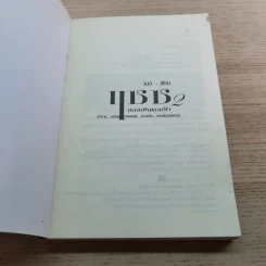 แซซ ปลายฝันขอบฟ้า - วัสส์ รูปที่ 4