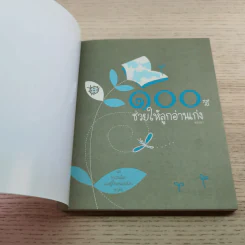 100 วิธีช่วยให้ลูกอ่านเก่ง - สองขา รูปที่ 4