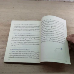 ออกแบบลูกรักด้วยวิธีเลี้ยง - พ.ญ.จิตรา วงศ์บุญสิน รูปที่ 14