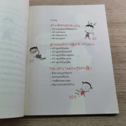 ออกแบบลูกรักด้วยวิธีเลี้ยง - พ.ญ.จิตรา วงศ์บุญสิน รูปที่ 13