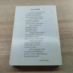 หลวงตา วัดป่าบ้านตาด เล่ม 1-2 - คุณหลวงและคณะ รูปที่ 12