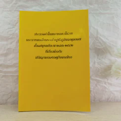 การพัฒนากรอบแนวคิดทางทฤษฎีเศรษฐศาสตร์ปรัชญาของเศรษฐกิจพอเพียง รูปที่ 25