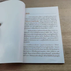 การพัฒนากรอบแนวคิดทางทฤษฎีเศรษฐศาสตร์ปรัชญาของเศรษฐกิจพอเพียง รูปที่ 14