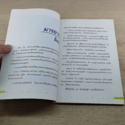 มารยาทสังคม - สมศรี สุกุมลนันทน์ รูปที่ 8