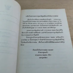 อนุสรณ์งานพระราชทานเพลิงศพ นายผาด หอมชง บ.ช. รูปที่ 6