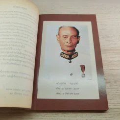 อนุสรณ์งานพระราชทานเพลิงศพ นายผาด หอมชง บ.ช. รูปที่ 8