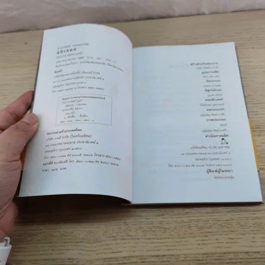 สุธีเสมอ รวมเรื่องสั้นสุธี ระลอกล่าสุดที่ยังไม่เคยรวมเล่มมาก่อน - ประภาส ชลศรานนท์ รูปที่ 5