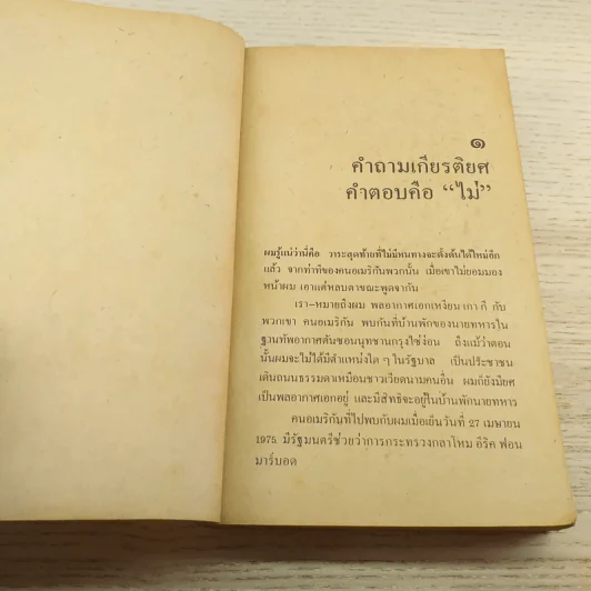 สิ้นชาติ บันทึกของเหงียน เกา กี - พงษ์ พินิจ แปล รูปที่ 10