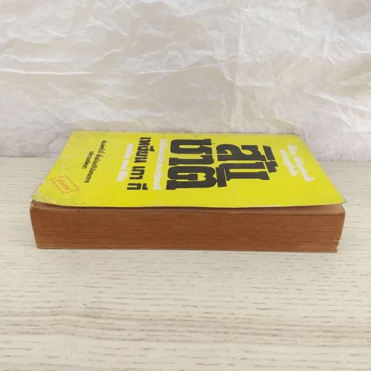 สิ้นชาติ บันทึกของเหงียน เกา กี - พงษ์ พินิจ แปล รูปที่ 3