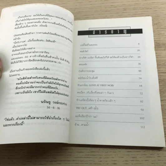 บทนี้ไม่มีในละคอน - นรัณยู วงษ์กระจ่าง รูปที่ 5