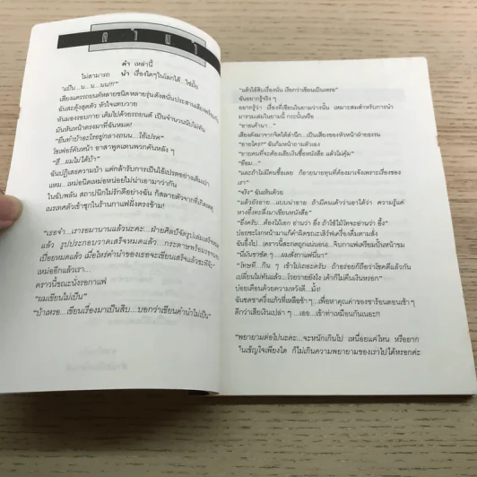 บทนี้ไม่มีในละคอน - นรัณยู วงษ์กระจ่าง รูปที่ 4