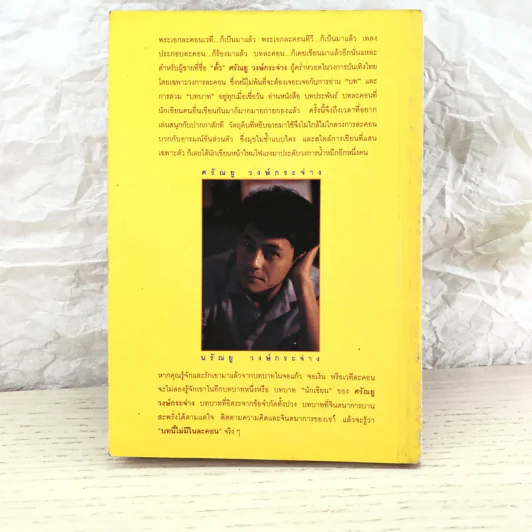 บทนี้ไม่มีในละคอน - นรัณยู วงษ์กระจ่าง รูปที่ 8