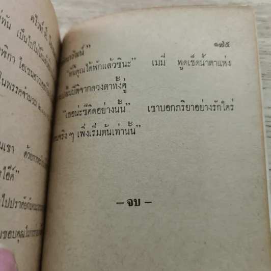 ดไวท์ ดี. ไอเซนฮาวเออร์ ประวัติประธานาธิบดีคนหนึ่งของสหรัฐ - ทัศนาวัฒน์ รูปที่ 10