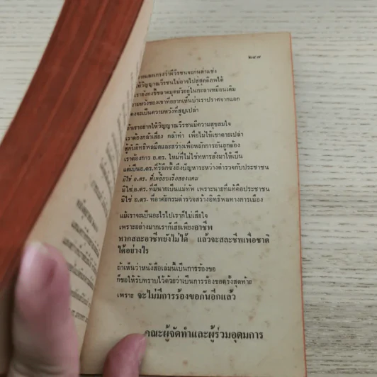 อันตราย อ.ตร. - พ.ต.ต.อนันต์ เสนาขันธ์, ร.ต.อ.มนัส นัตยารักษ์, ร.ต.อ.วราสิทธิ์ สุมน รูปที่ 9