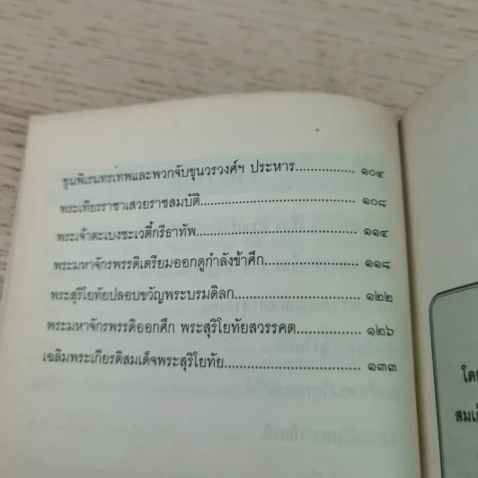 สมเด็จพระสุริโยทัย พระผู้สละพระชนมชีพเพื่อปกป้องแผ่นดินไทย รูปที่ 7