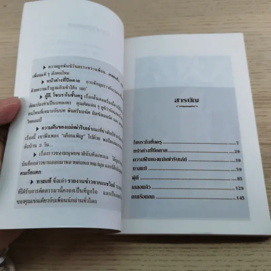 วรรณกรรมอมตะของอเมริกา The Great American Short Stories รูปที่ 6