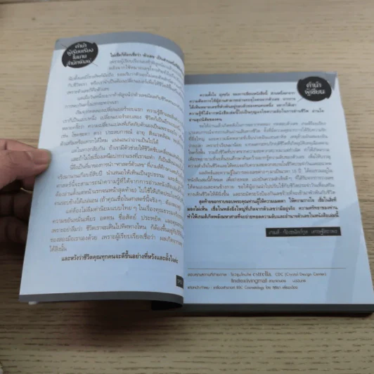 มหัศจรรย์ตัวเลขพลิกชีวิต - เกมส์ ก้องธนัตถ์กุล เศรษฐีสถาพร รูปที่ 6