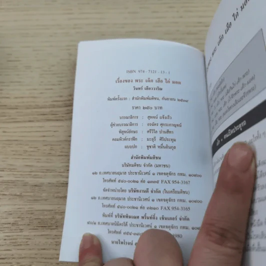 ช่อขวัญกัลปพฤกษ์ ผลงานร่วมสมองของ 8 นักเขียนร่วมสมัย รูปที่ 8
