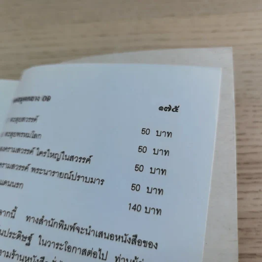 ลวดลายมหาชาตรี - ว.จีนประดิษฐ์ รูปที่ 9