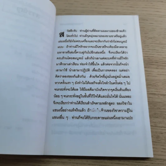 ลวดลายมหาชาตรี - ว.จีนประดิษฐ์ รูปที่ 7