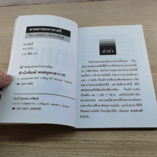 ลวดลายมหาชาตรี - ว.จีนประดิษฐ์ รูปที่ 5
