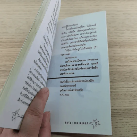 ไม่ใส่ร้ายป้ายสี แต่มีขลุ่ย - สมจุ้ย เจตนาน่าสนุก รูปที่ 9