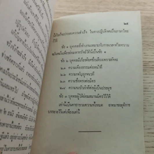 ธรรมานุสรณ์แด่พ.ต.หลวงจบ กระบวนยุทธ (แช่ม ถนัดนักรบ) ในงานพระราชทานเพลิงศพ 8 ก.พ.2520 รูปที่ 17