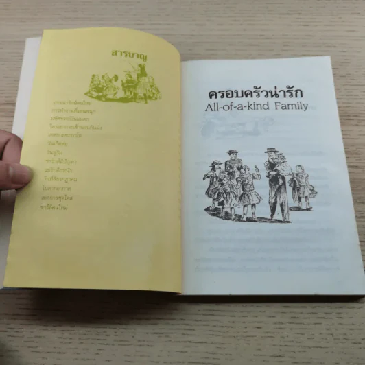 ครอบครัวน่ารัก All of a kind Family - ซิดนีย์ เทย์เลอร์ รูปที่ 9