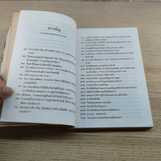 สายลมแสงแดด สาระเบาเบา สำหรับสู้ชีวิต - วิลาศ มณีวัต รูปที่ 10