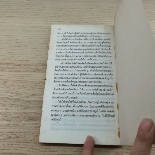 ลอร์ดน้อยฟอนเติ้ลรอย - เนื่องน้อย ศรัทธา รูปที่ 9