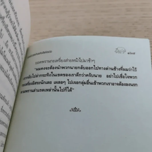แรด ตัวสุดท้ายแห่งชิเด่งเฉ่ง - เปลว ปัทมา รูปที่ 8