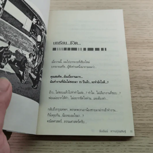 เปลี่ยนปัญหาให้เป็นโอกาส Case Study 1 - สมคิด ลวางกูร รูปที่ 8