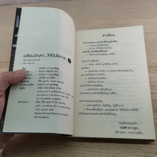 เปลี่ยนปัญหาให้เป็นโอกาส Case Study 1 - สมคิด ลวางกูร รูปที่ 5