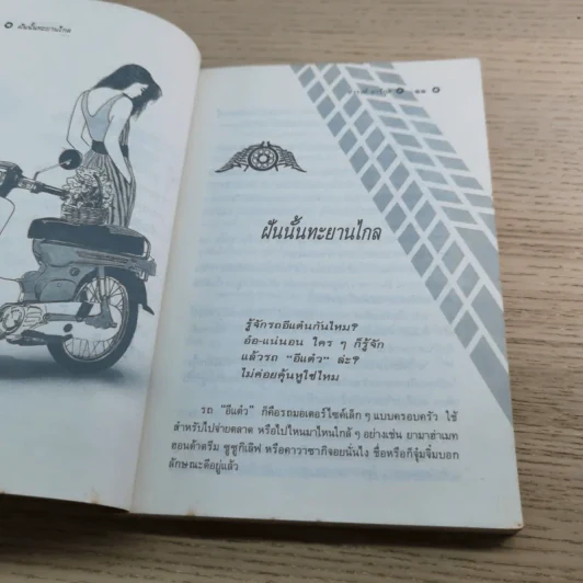 เป็นพระเอกเอาไว้อย่าให้เศร้า - ดำรงค์ อารีกุล รูปที่ 9